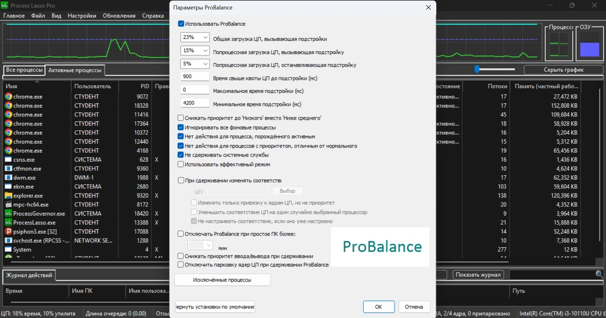 Управление процессами Windows Process Lasso Pro 15.2.0.1 BETA by elchupacabra — изображение 2