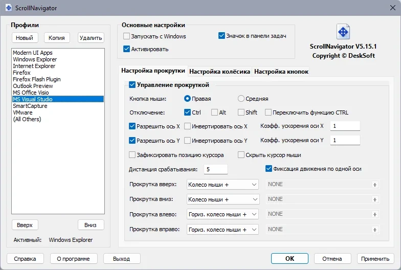 Управление просмотром мышью ScrollNavigator 5.15.1 by KpoJIuK — изображение 2