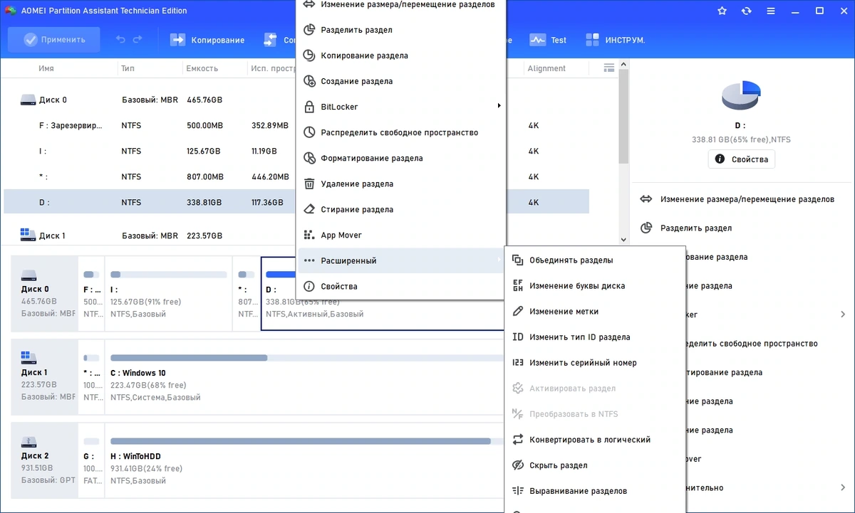 Управление разделами диска - AOMEI Partition Assistant Technician Edition 10.3.0 RePack by KpoJIuK — изображение 2