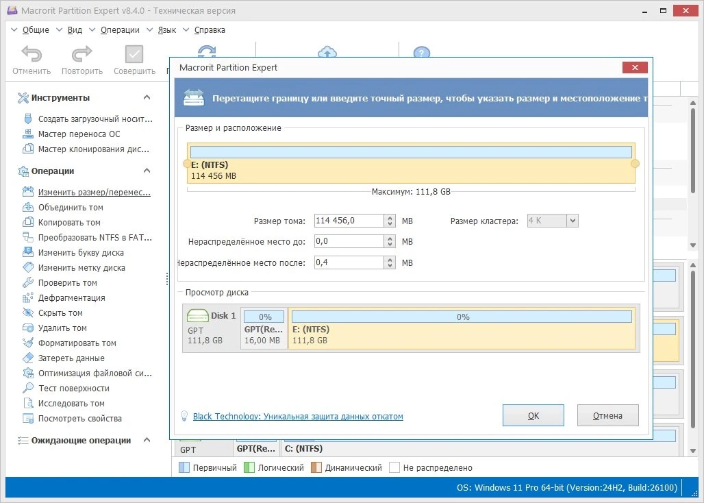Управление разделами диска Macrorit Partition Expert 8.4.0 Unlimited Edition by elchupacabra — изображение 2