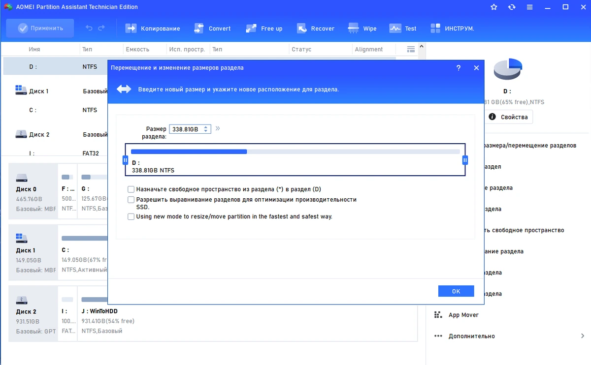 Управление разделами HDD AOMEI Partition Assistant Technician Edition 10.1.0 by KpoJIuK — изображение 2