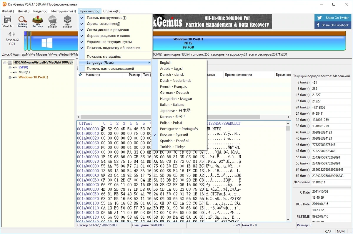 Управление разделами HDD DiskGenius Pro 5.6.1.1580 (x64) Portable by Жека — изображение 2
