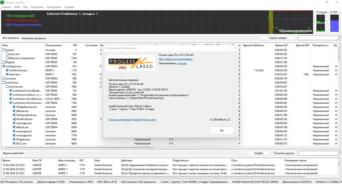 Управление системными процессами - Process Lasso Pro 14.3.0.54 — изображение 2