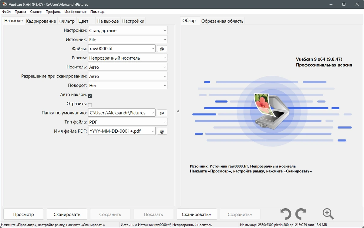Управление сканером VueScan Pro 9.8.47 by elchupacabra — изображение 2