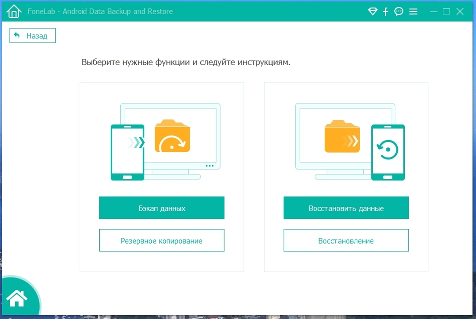 Управление смартфоном Aiseesoft FoneLab for Android 5.0.56 by elchupacabra — изображение 2