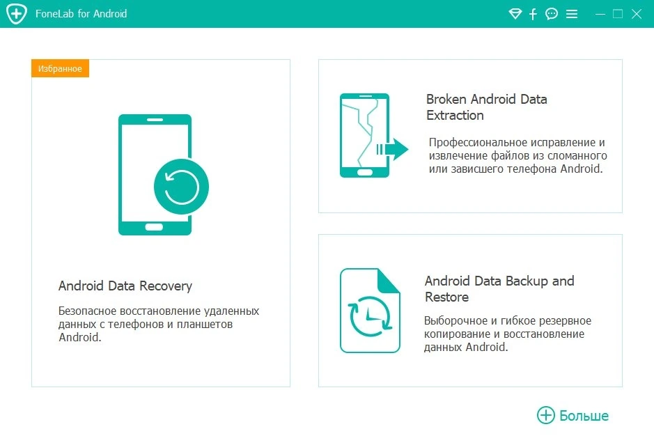 Управление смартфоном с компьютера Aiseesoft FoneLab for Android 5.0.58 by elchupacabra — изображение 2