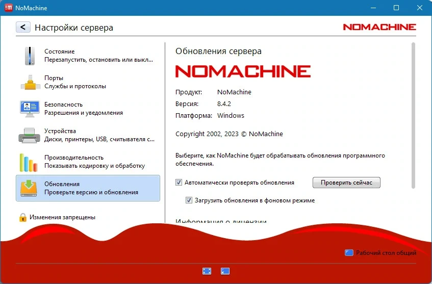 Управление удаленным компьютером - NoMachine 8.4.2 — изображение 2