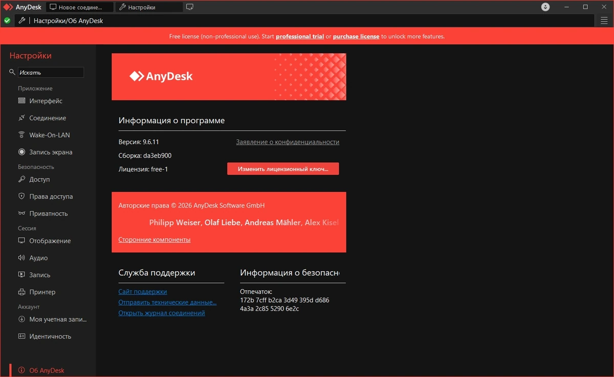 Управление удаленным компьютером AnyDesk 9.6.11 + Portable — изображение 2