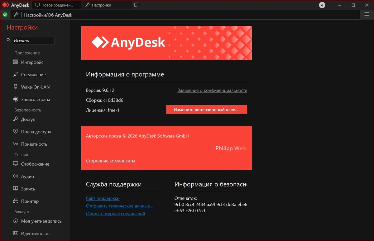 Управление удаленным ПК AnyDesk 9.6.12 + Portable — изображение 2