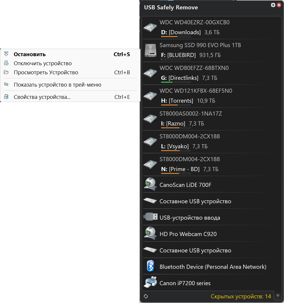 Управление USB устройствами USB Safely Remove 7.3.1.1334 — изображение 2