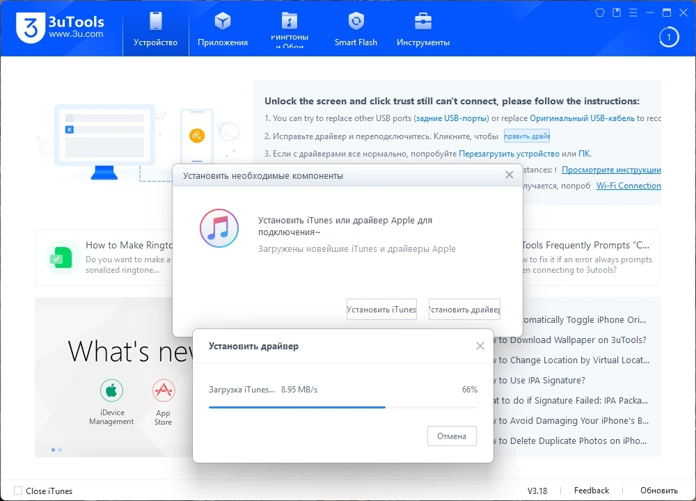 Управление устройствами Apple 3uTools 3.18 — изображение 2