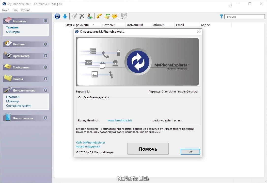 Управление устройствами Андроид - MyPhoneExplorer 2.1 + Portable — изображение 2