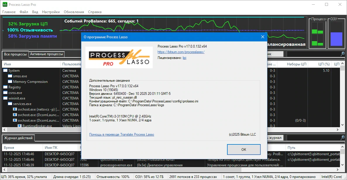 Управление запущенными процессами в Windows Process Lasso Pro 17.0.0.132 — изображение 2