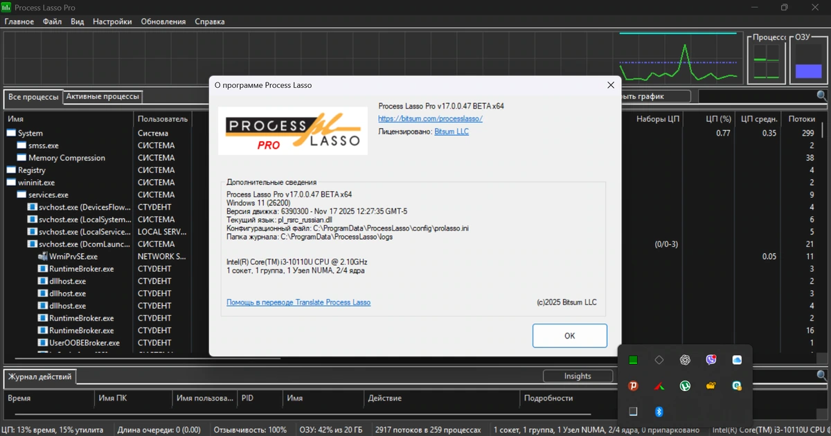 Управление запущенными Windows процессами Process Lasso Pro 17.0.0.47 Beta by elchupacabra — изображение 2