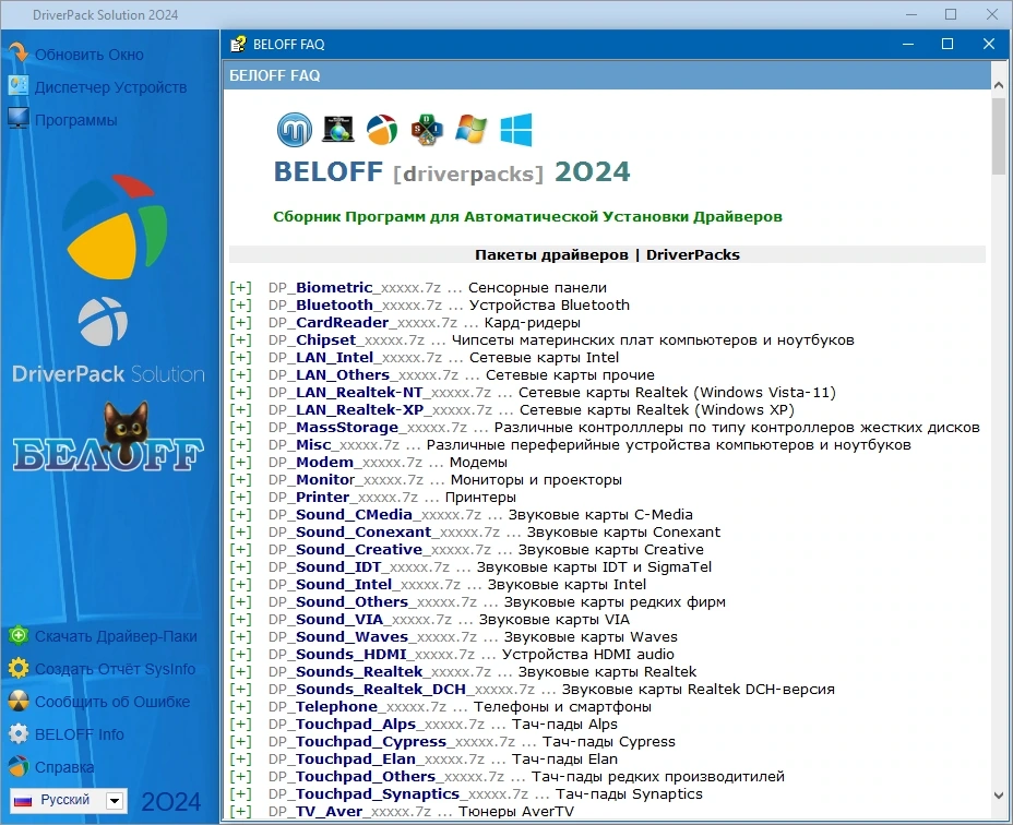 BELOFFdp Windows драйвера 2O24.O4 — изображение 2