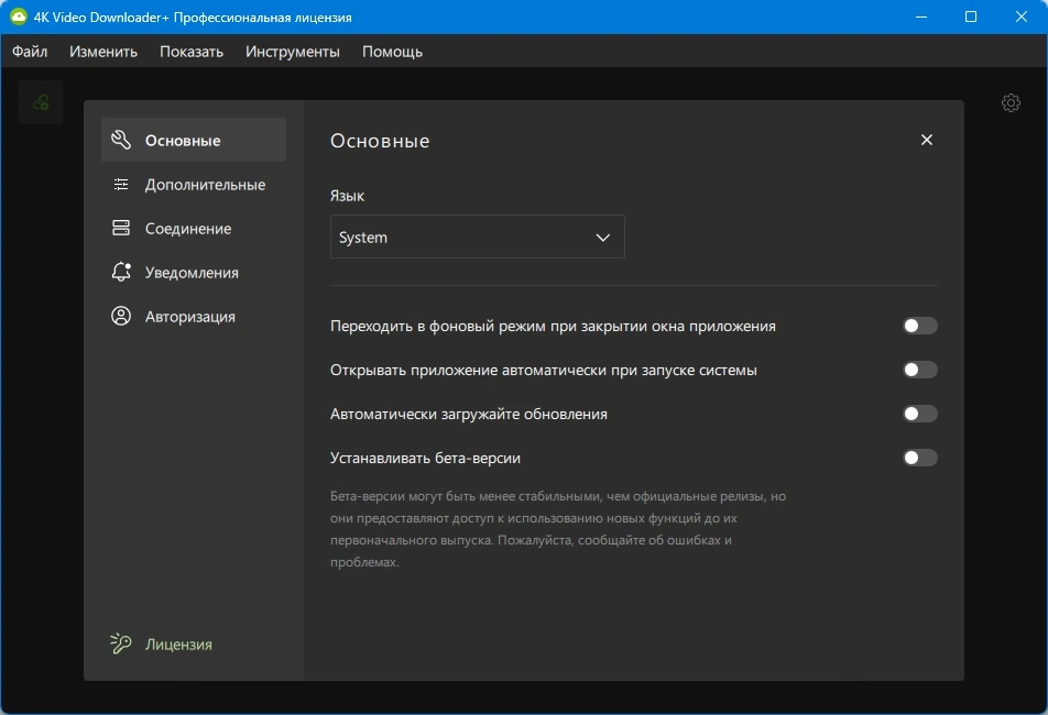 4K Video Downloader+ 26.0.2.0282 by elchupacabra — изображение 2