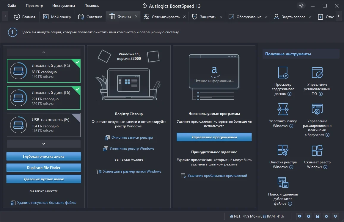 Ускорение работы Windows - Auslogics BoostSpeed 13.0.0.3 RePack (& Portable) by TryRooM — изображение 2