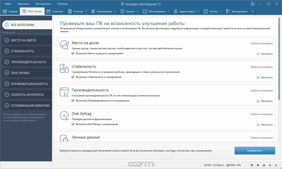 Ускорение работы Windows - Auslogics BoostSpeed 13.0.0.5 RePack by KpoJIuK — изображение 2