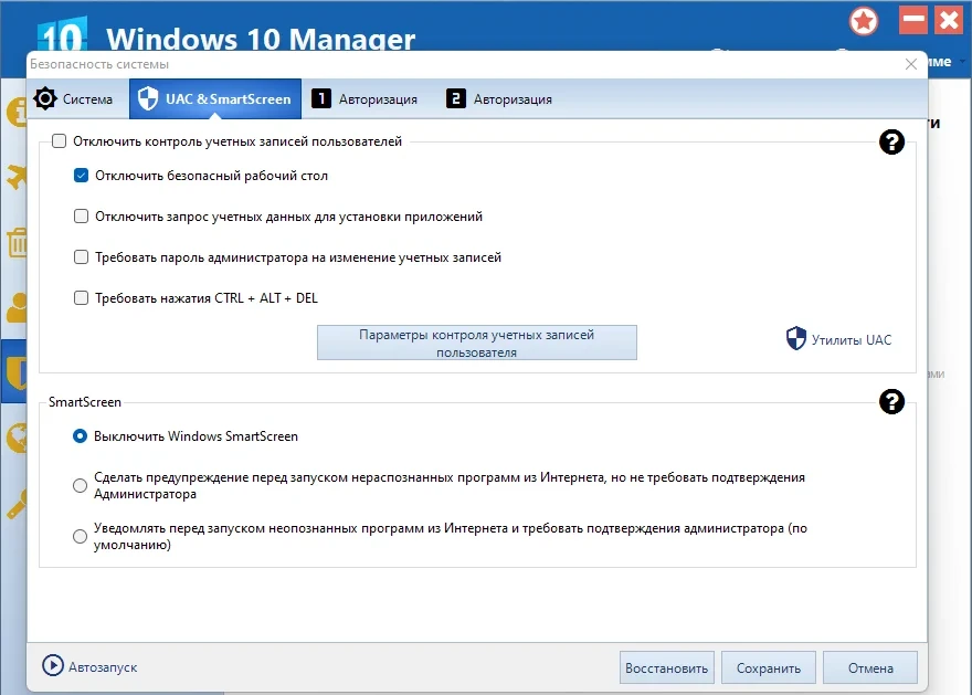 Ускорение работы Windows - Windows 10 Manager 3.7.8 RePack (& Portable) by elchupacabra — изображение 2