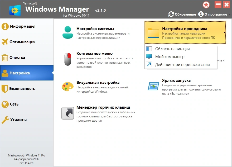 Ускорение работы системы Windows Manager 2.1.0 (x64) by FC Portables — изображение 2