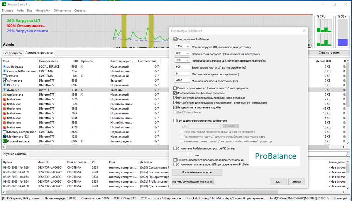 Ускорение системного отклика Process Lasso Pro 12.3.0.24 by TryRooM — изображение 2