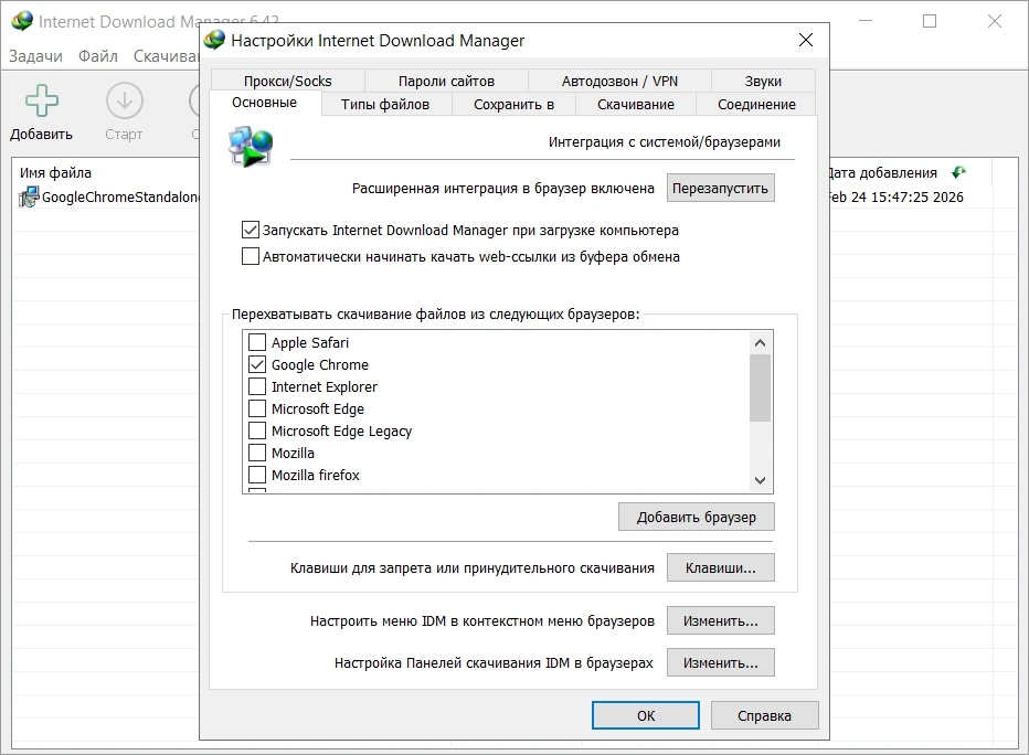Ускорение загрузки файлов Internet Download Manager 6.42 Build 61 by KpoJIuK — изображение 2