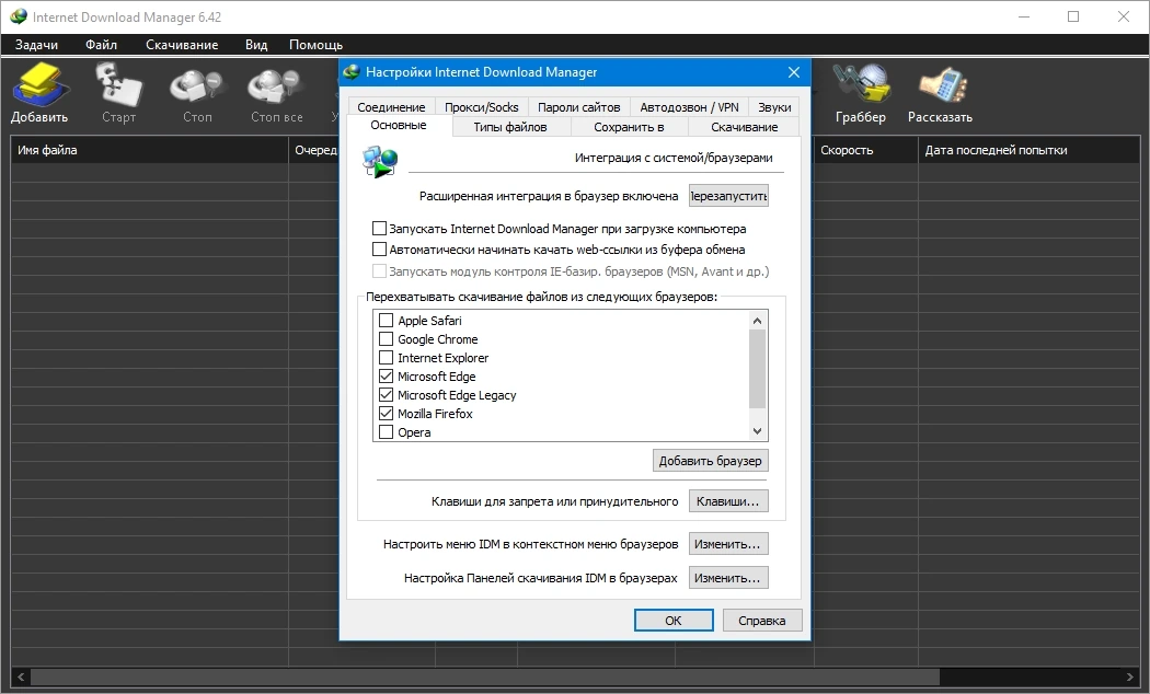 Ускорение загрузки файлов Internet Download Manager 6.42 Build 57 by elchupacabra — изображение 2