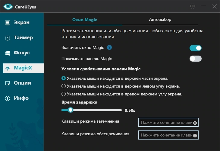 Береги глаза - CareUEyes 2.4.1.0 Pro Полная + Портативная версии by elchupacabra — изображение 2