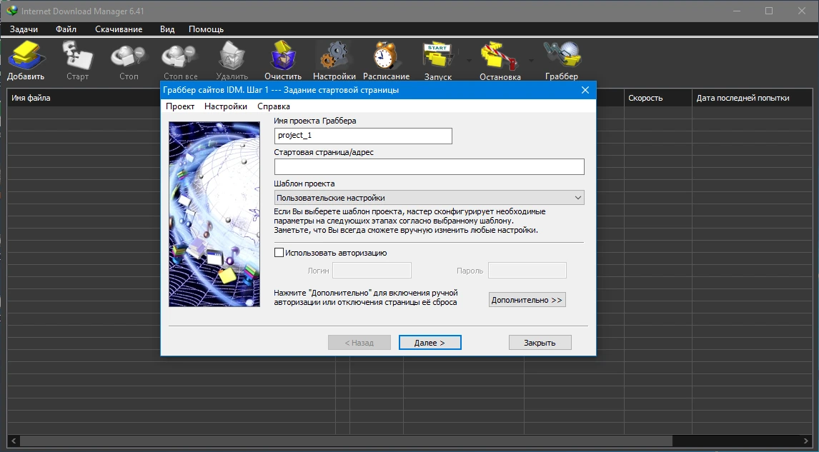 Ускоритель загрузки файлов Internet Download Manager 6.41 Build 15 by elchupacabra — изображение 2