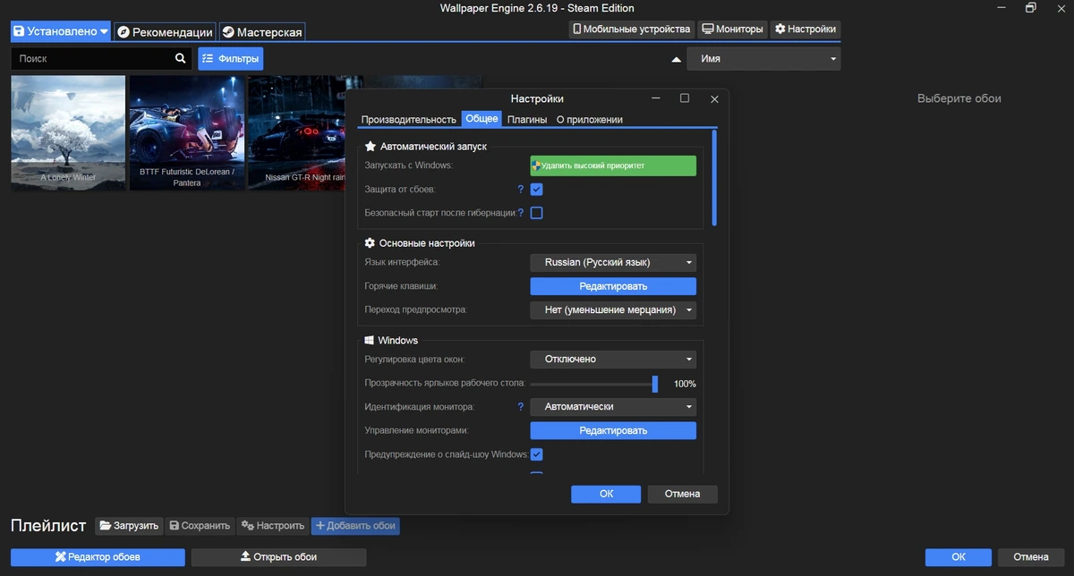 Установка анимированных обоев Wallpaper Engine 2.6.19 RePack by xetrin — изображение 2