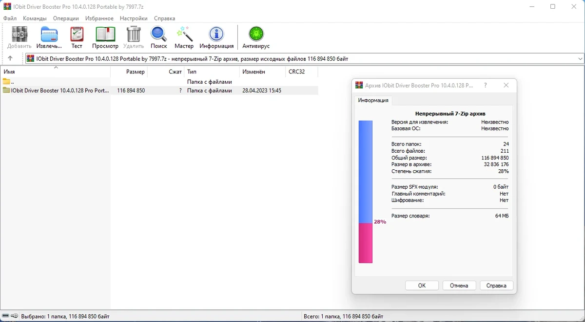Установка драйверов IObit Driver Booster Pro 10.4.0.128 Portable by 7997 — изображение 2