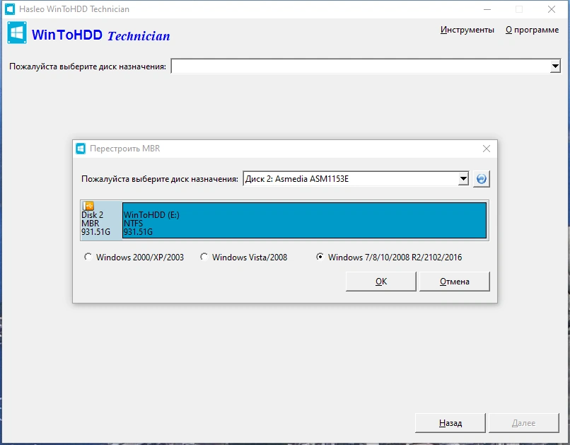 Установка и переустановка Windows - WinToHDD 5.4 Technician RePack (& Portable) by elchupacabra — изображение 2