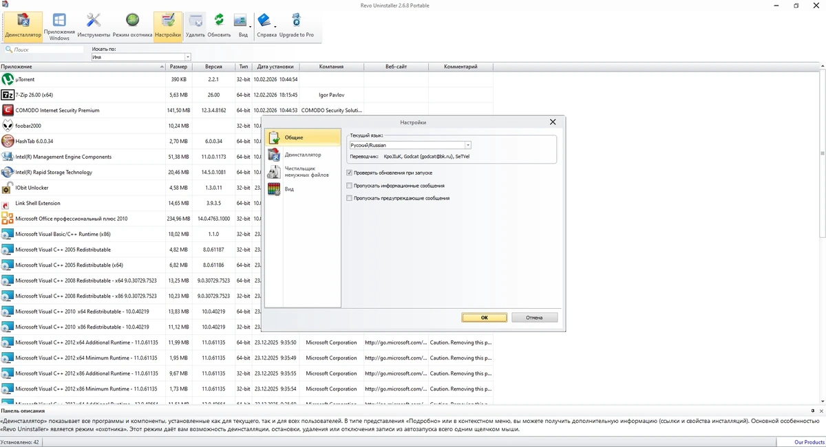 Установка и удаление программ Revo Uninstaller Free 2.6.8 + Portable — изображение 2