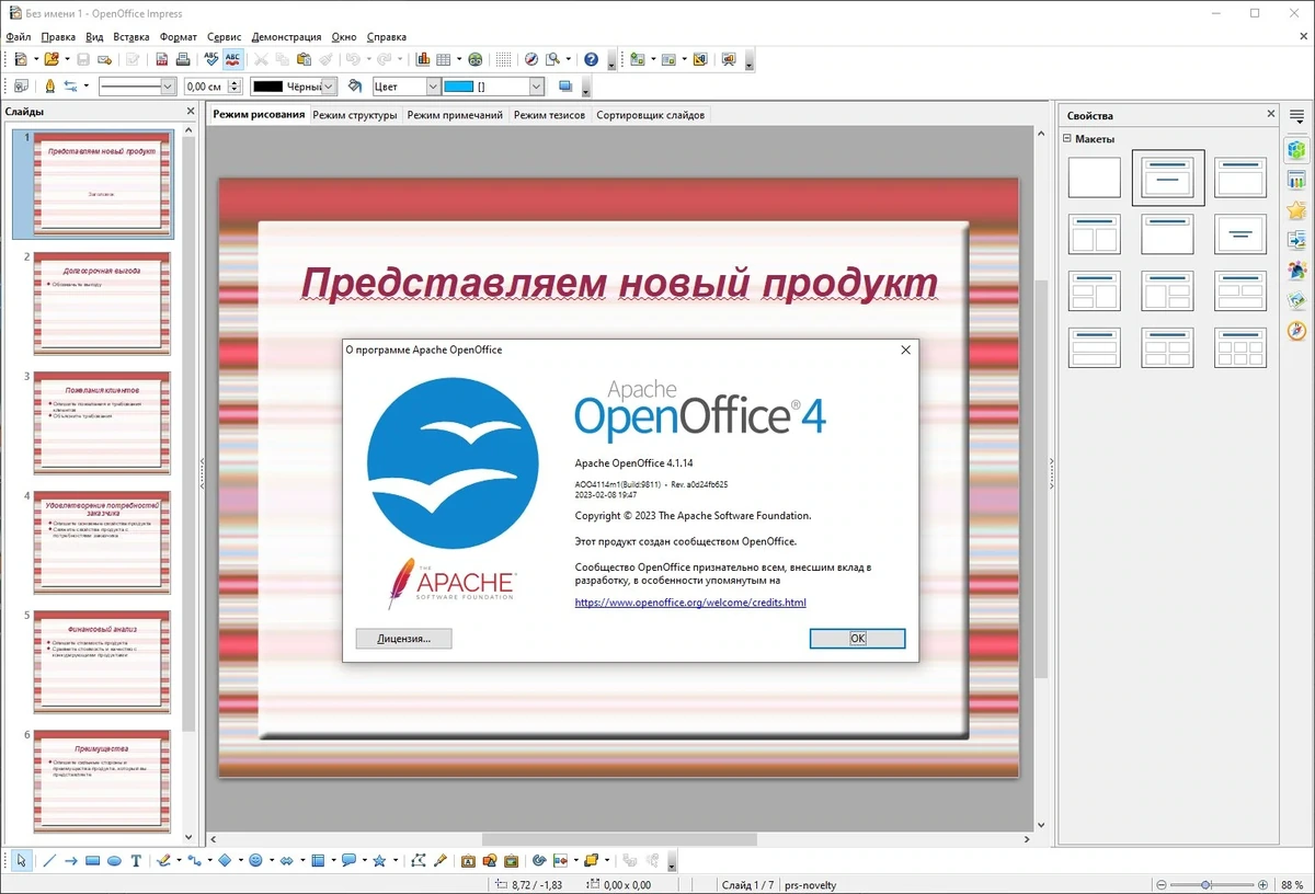 Бесплатная альтернатива Microsoft Office - Apache OpenOffice 4.1.14 Stable — изображение 2
