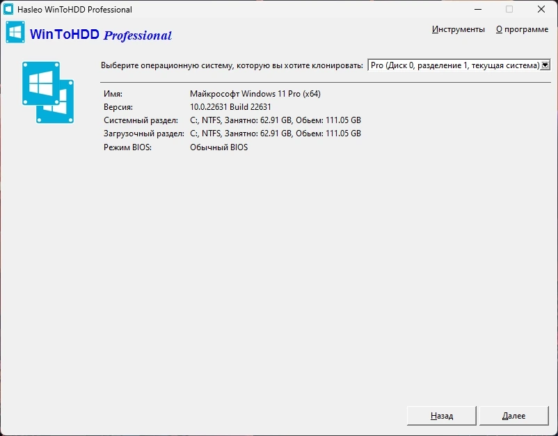 Установка Windows без диска WinToHDD 6.6.1 Free / Pro / Enterprise / Technician by Dodakaedr — изображение 2