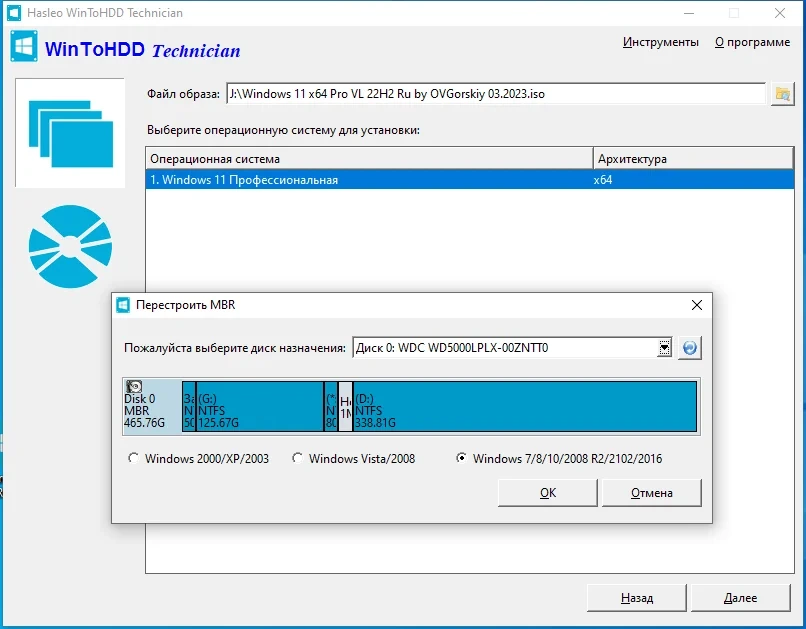 Установка Windows c HDD WinToHDD 6.0 Release 2 Free / Pro / Enterprise / Technician by Dodakaedr — изображение 2