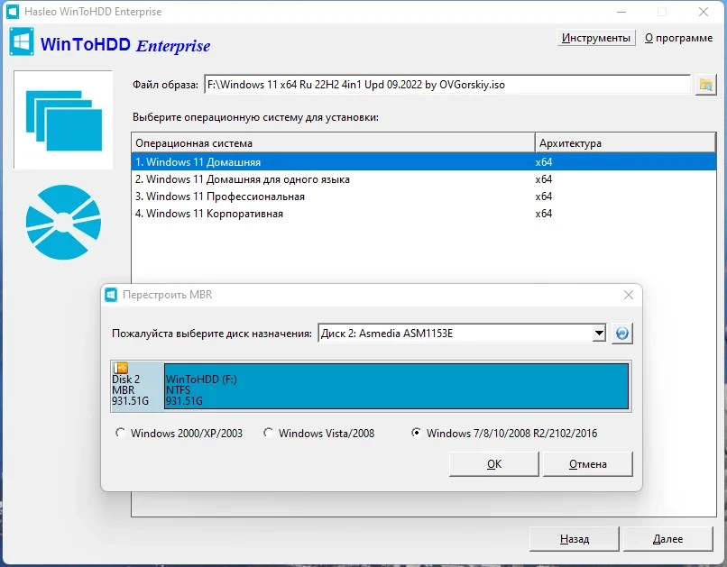Установка Windows из образа - WinToHDD 5.9 Free / Pro / Enterprise / Technician RePack (& Portable) by Dodakaedr — изображение 2