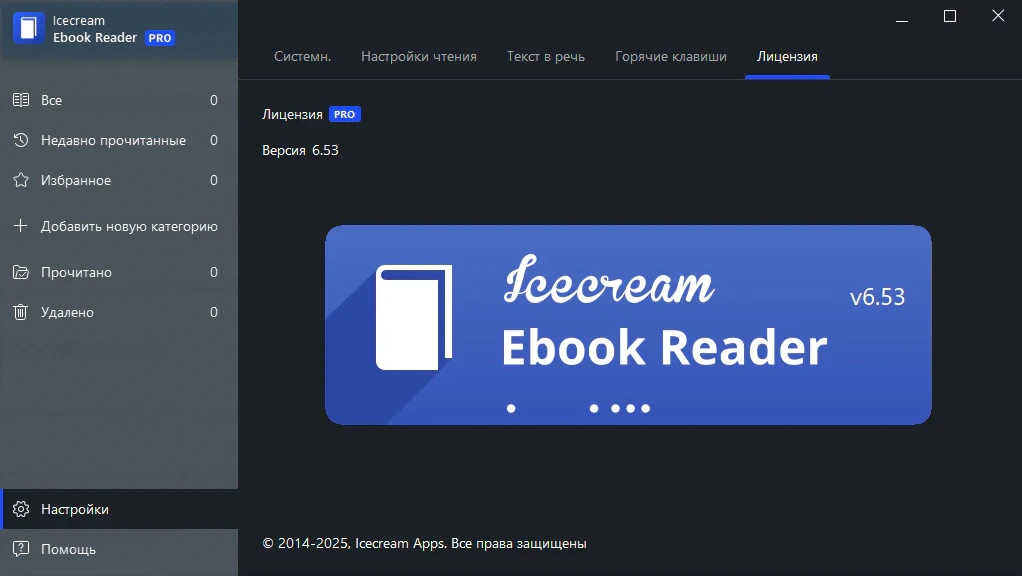 Читалка книг IceCream Ebook Reader Pro 6.53 — изображение 2