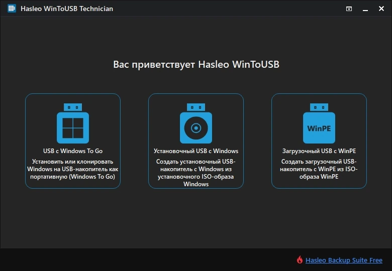 Установка Windows с HDD WinToUSB Technician 10.5 by elchupacabra — изображение 2