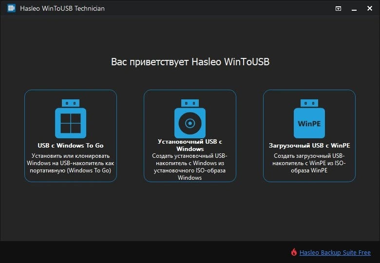 Установка Windows с образа WinToUSB Technician 9.5 by elchupacabra — изображение 2