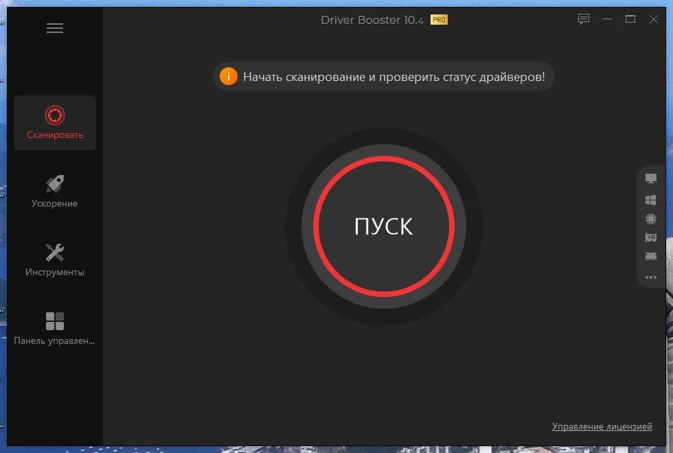 Установщик драйверов IObit Driver Booster Pro 10.4.0.127 by Dodakaedr — изображение 2
