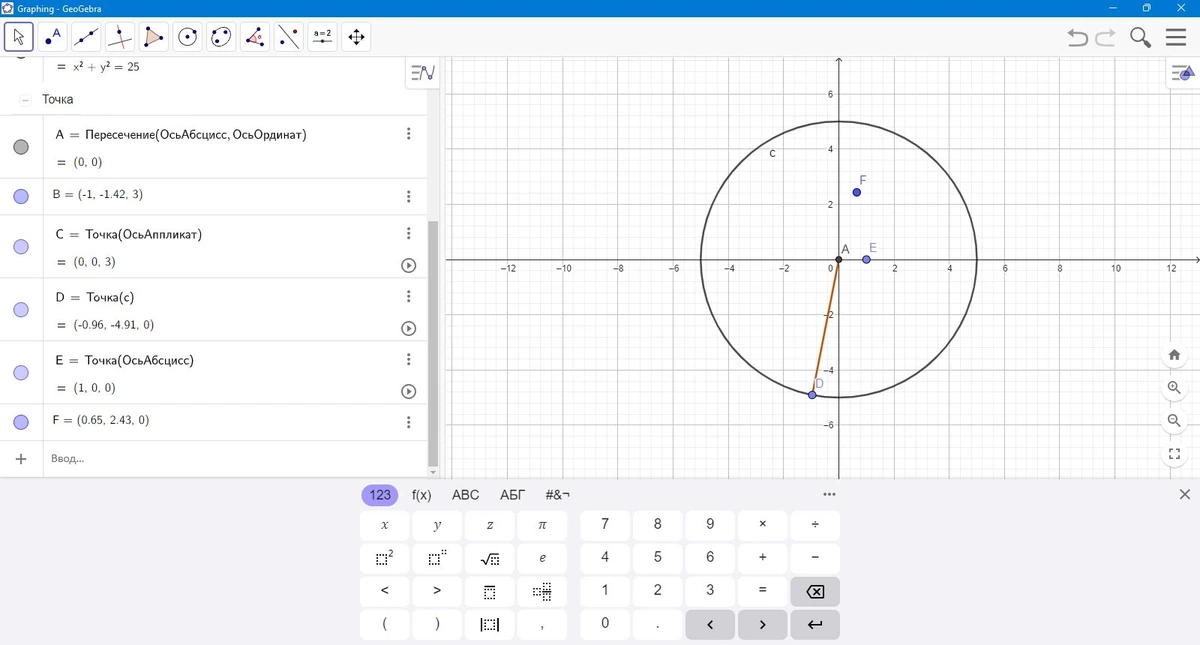 Бесплатная математическая программа GeoGebra 6.0.868.0 Classic + Portable — изображение 2