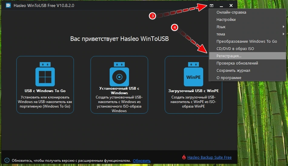 Установщик Windows WinToUSB Free / Pro / Enterprise 10.8.0.2 — изображение 2