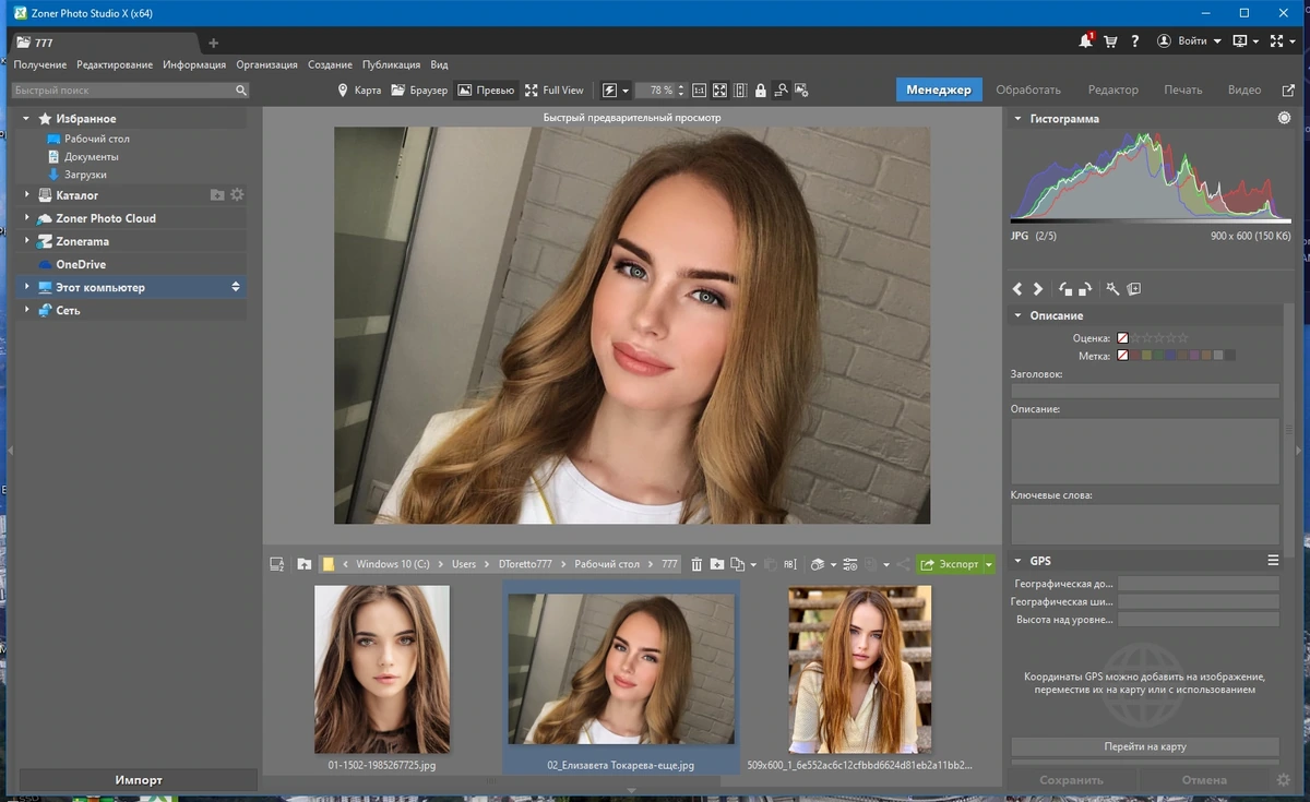 Устранение дефектов фотоснимков - Zoner Photo Studio X 19.2309.2.507 RePack by KpoJIuK — изображение 2