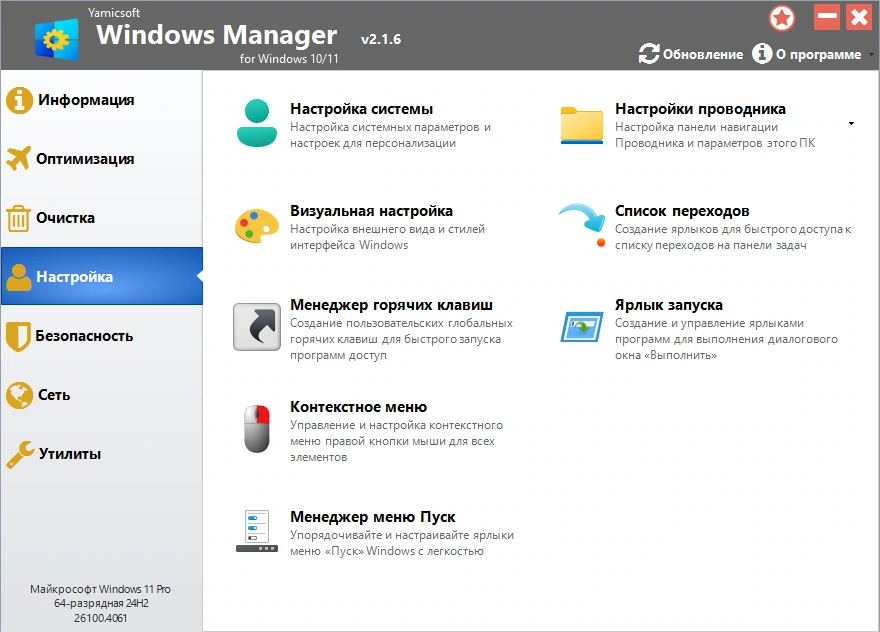 Windows Manager 2.1.6.0 by KpoJIuK — изображение 2