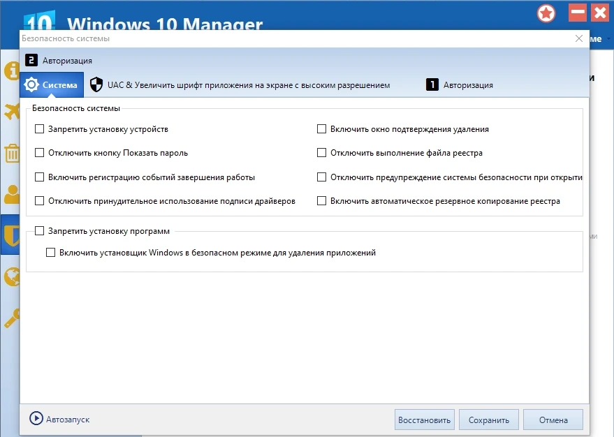 Устранение неисправностей Windows - Windows 10 Manager 3.9.4 Полная + Портативная версии by KpoJIuK — изображение 2