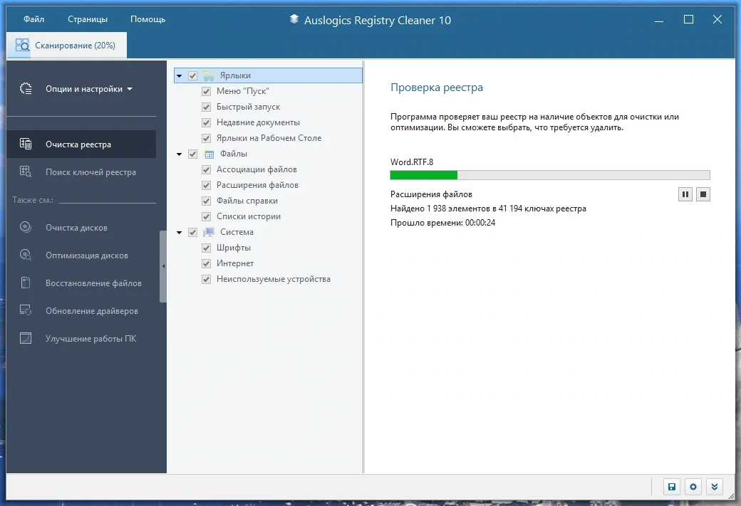 Устранение ошибок реестра - Auslogics Registry Cleaner Pro 10.0.0.2 RePack (& Portable) by elchupacabra — изображение 2