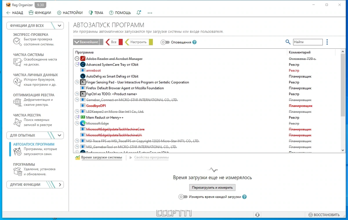 Устранение ошибок реестра - Reg Organizer 9.30 by elchupacabra — изображение 2