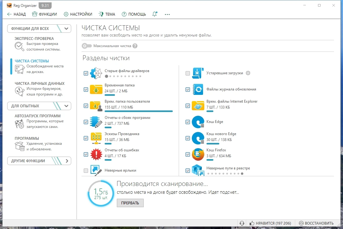 Устранение ошибок реестра - Reg Organizer 9.31 [MrSzzS] — изображение 2