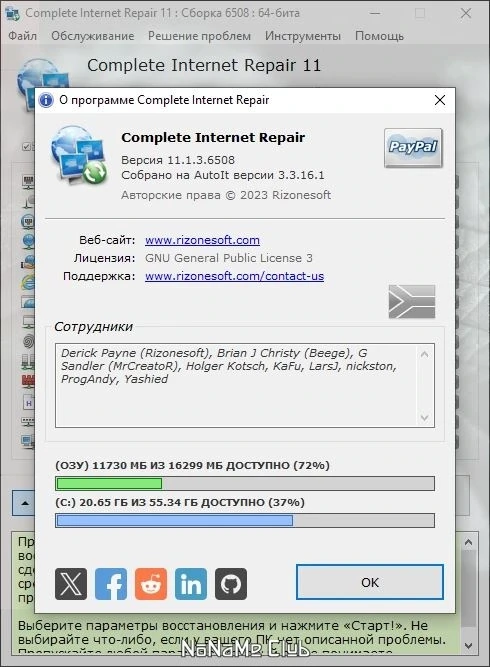 Устранение проблем с интернетом - Complete Internet Repair 11.1.3.6508 + Portable — изображение 2